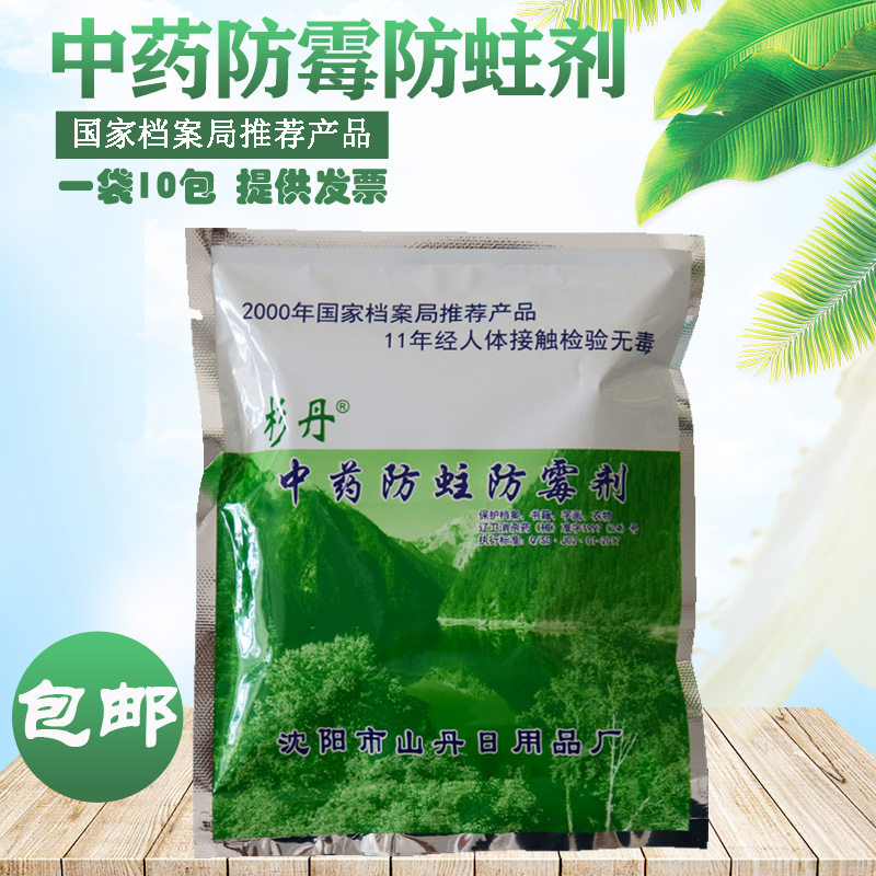 中药防蛀防霉剂档案防虫药档案室防虫药10包