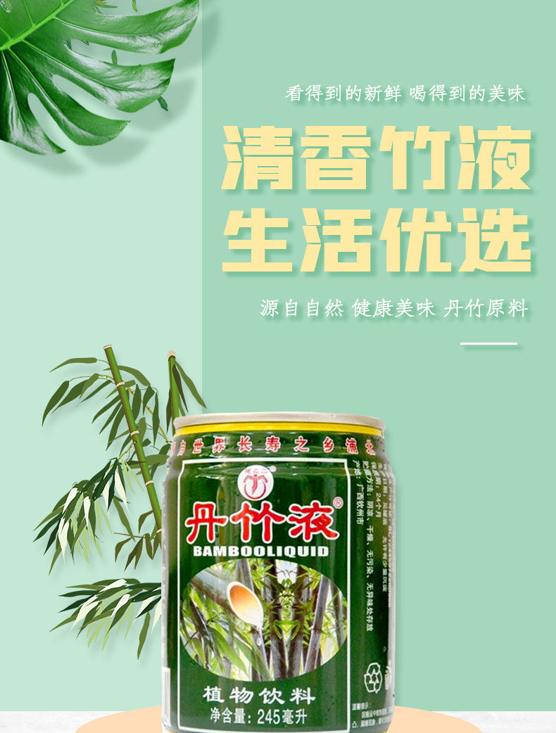 金沙源淡竹叶饮料245ml多种规格可选健美乐丹竹液植物饮料整箱两罐装