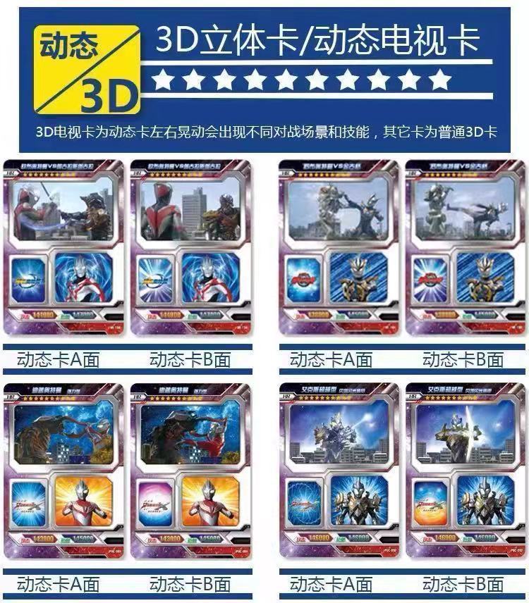 奥特曼卡片3d立体卡hr电视卡双变卡横卡满星卡收藏册卡册儿童玩具加卡