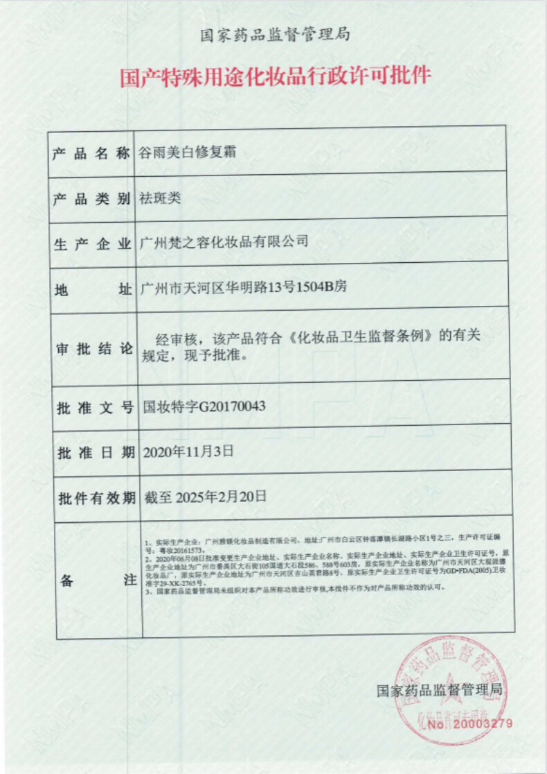 谷雨面霜光感美白修护精华霜 补水保湿长效滋润提亮肤色改善暗沉 30g美白修护霜1瓶装
