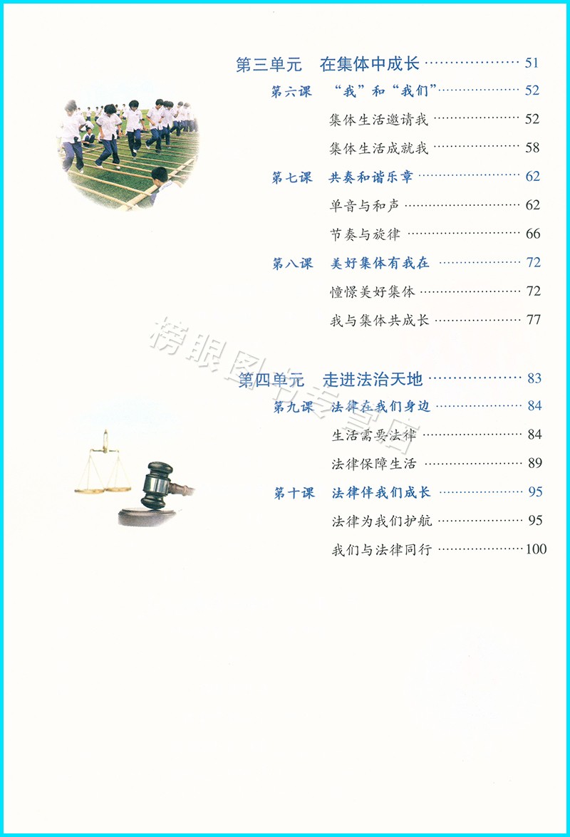 2019新版正版上海初中教材课道德与法治七年级7年级全一册上下册沪教