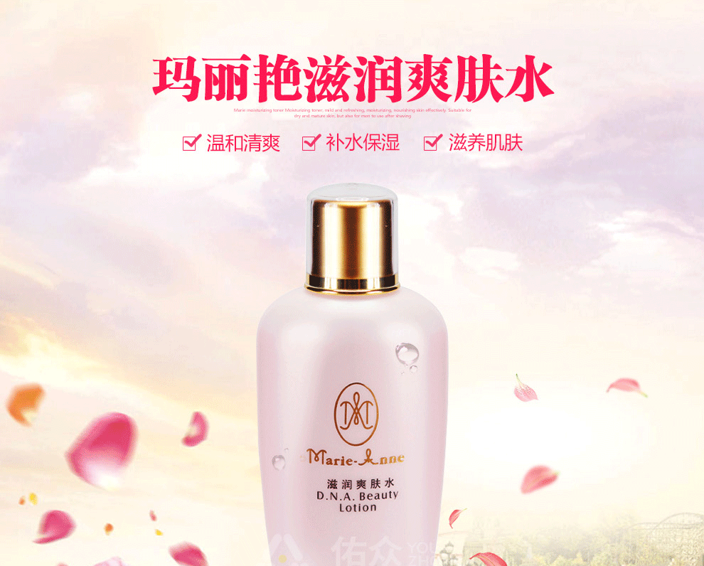 完美玛丽艳滋润爽肤水150ml 男女补水保湿 滋养肌肤护肤品