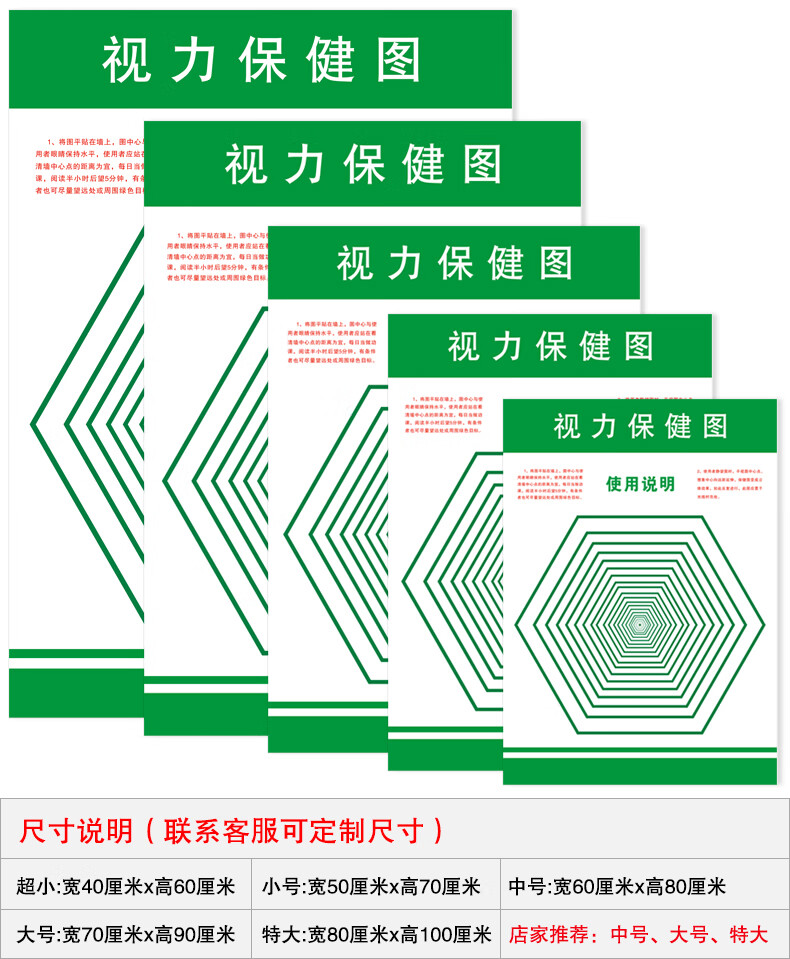近远视眼肌运动训练表眼球肌肉视力锻炼增视图眼操墙贴纸特大卡通版