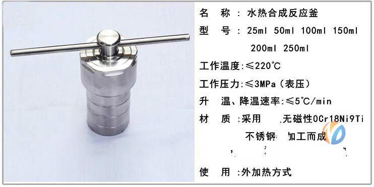 水热反应釜不锈钢高温高压消解罐四氟内衬25-200ml实验室工具 25ml