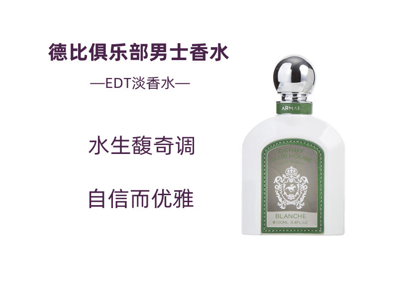 ARMAF（拿破仑之水平替）阿玛芙夜CLUB店狂欢男士淡香水辛辣木质调EDT 105ml