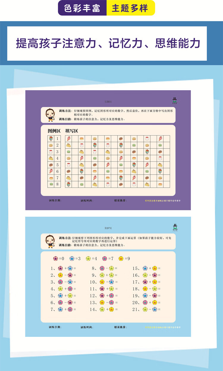 舒尔特方格图形译码学生图形译码训练培养孩子专注力玩具注意力训练