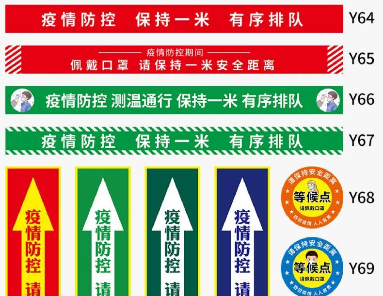 一米线地贴请保持1米安全距离标识有序排队银行医院排队黄线请在y64