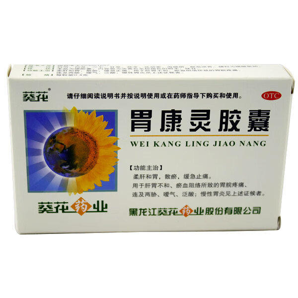 葵花 胃康灵胶囊 0.4g*24粒柔肝和胃 散瘀 缓急止痛 标准装