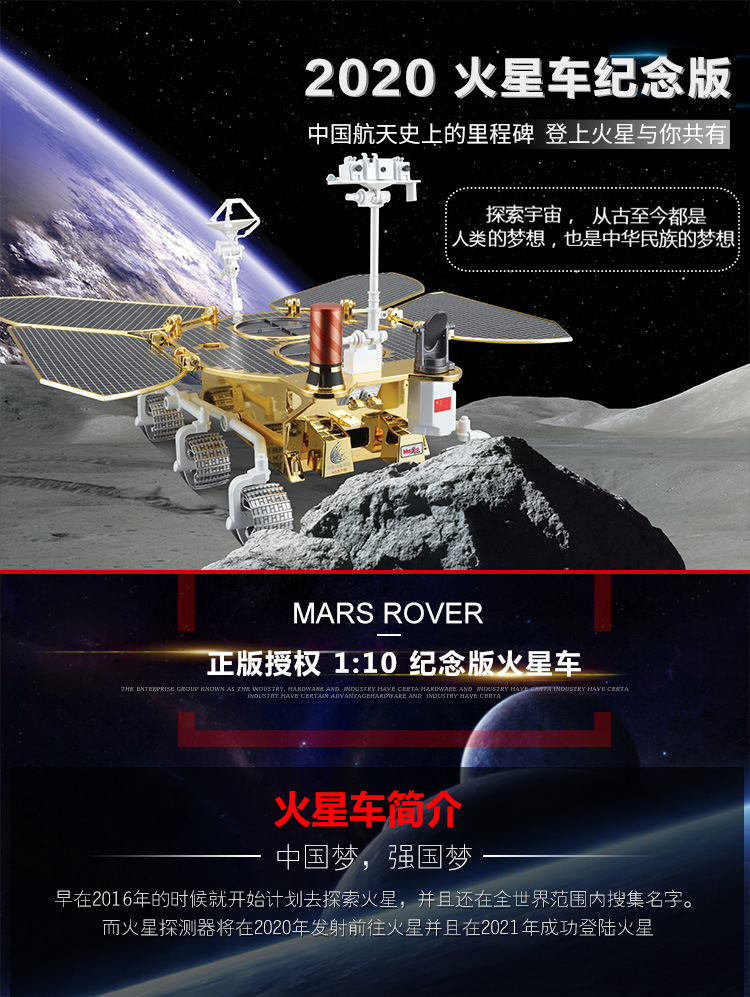 器祝融火星车模型仿真合金模型收藏18嫦娥四号玉兔二号月球车电动版