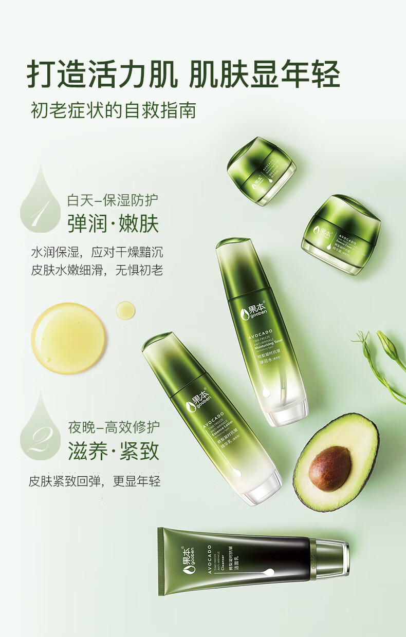 果本 官方 鳄梨紧致抗皱护肤品套装淡化细纹提拉紧致护肤情人节礼物 鳄梨臻养礼盒