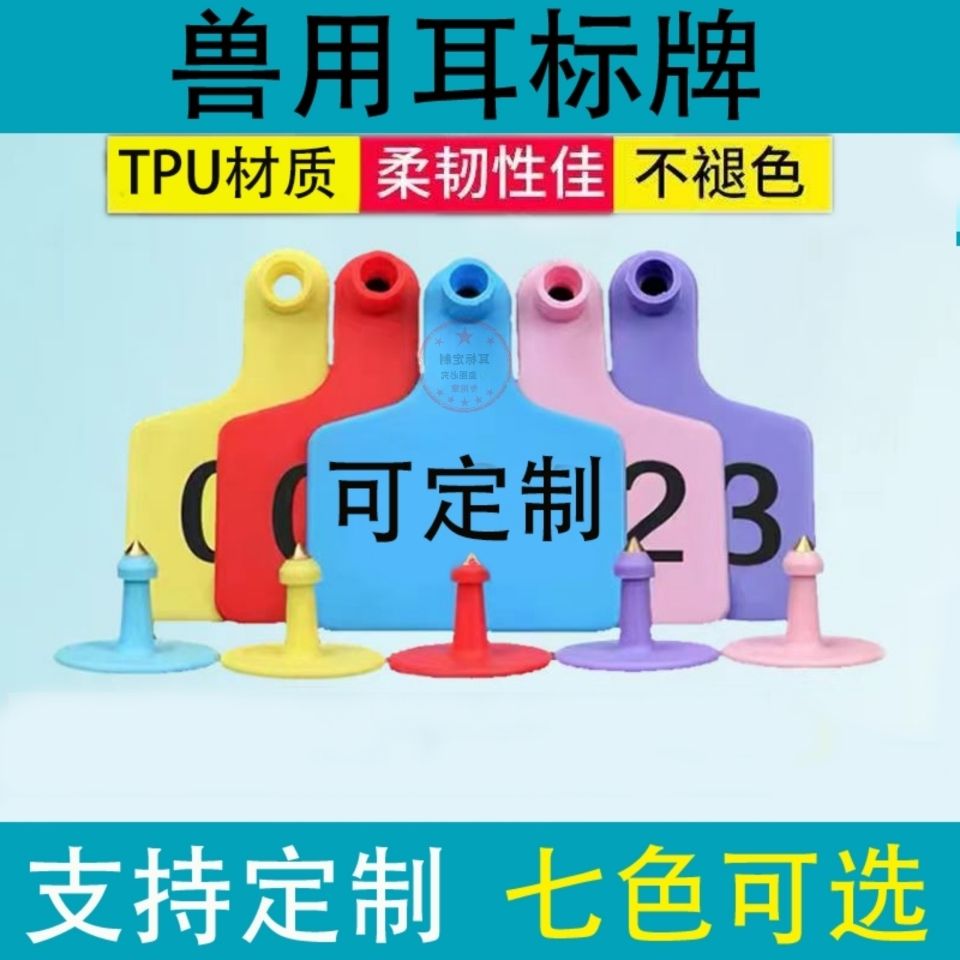 欧缔兰特大牛耳标牛耗牛骆驼耳号可定制内容优选改性tpu耳标耳牌红色