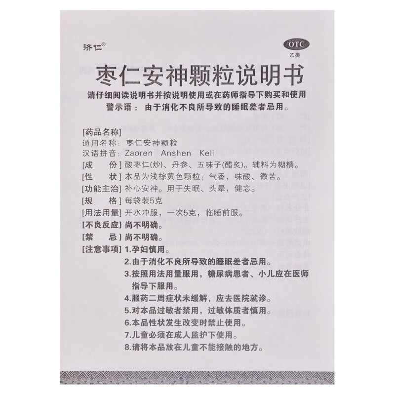 济仁 枣仁安神颗粒 5g*6袋 补心安神头晕健忘 5盒装