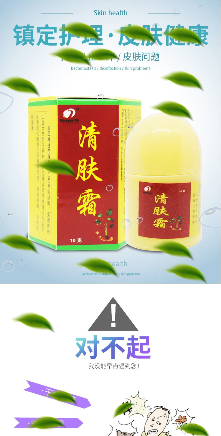 obangruib邦瑞清肤霜乳膏江西邦瑞清夫霜肤清霜软膏