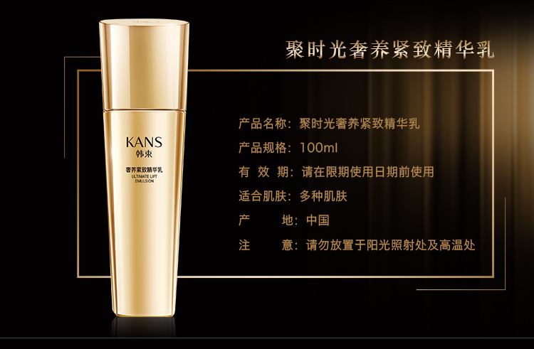 韩束（KanS）乳液聚时光奢养紧致精华乳保湿滋养弹润 奢养紧致精华乳100ml