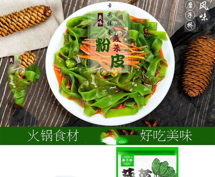 汉中菠菜粉皮 纯手工绿粉皮凉拌菜食材干货菠菜宽粉凉皮200克/包 1000