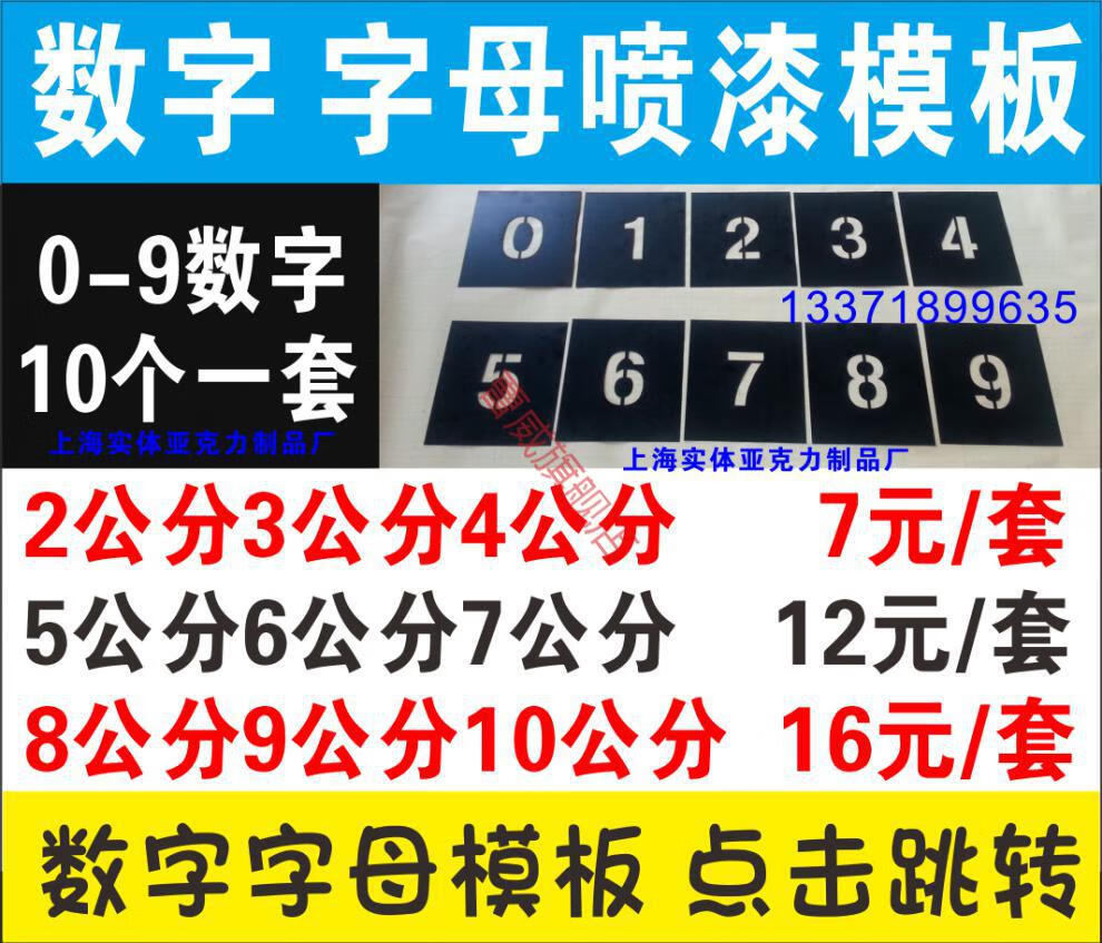 喷字镂空喷漆喷号数字模板数字字母模具广告汽车年检牌照放大号码 22