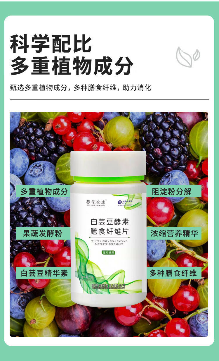 葵花金康白芸豆酵素膳食纤维片益生菌维生素c阻糖阻淀粉大餐救星片白