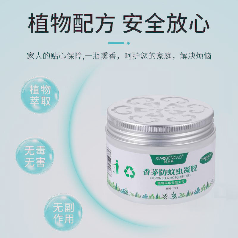 贝柚 居家香茅防蚊虫凝胶清香驱蚊神器蚊香液升级家用卧室内驱除蚊苍蝇母婴可用 4盒装
