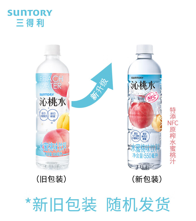 suntory三得利沁桃水550ml15瓶水蜜桃味饮料整箱