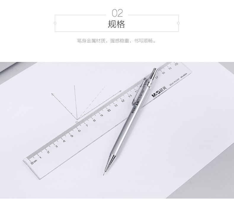 晨光自动铅笔 全金属低重心小学生按动式自动笔0.5mm