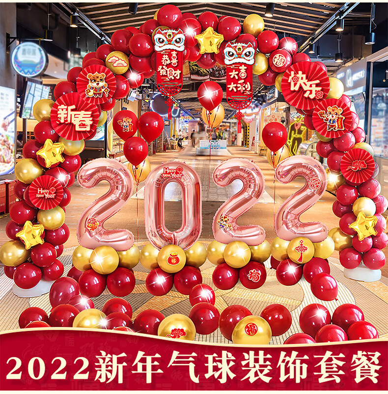 元旦装饰2022新年气球拱门装饰用品过年春节晚会公司年会虎年场景布置