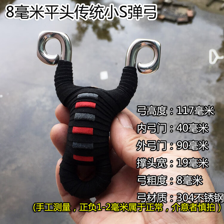 冷弯弹弓扁皮筋弓304不锈钢小s扁皮方头藏羚羊狐狸弹弓 8毫米石洗缠好