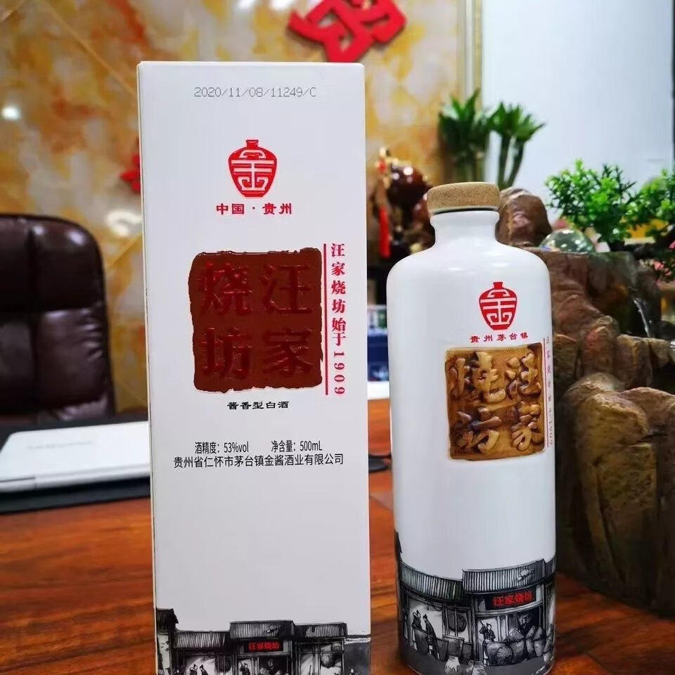 5折王家烧坊汪家烧坊53度纯粮酱香500ml6整箱