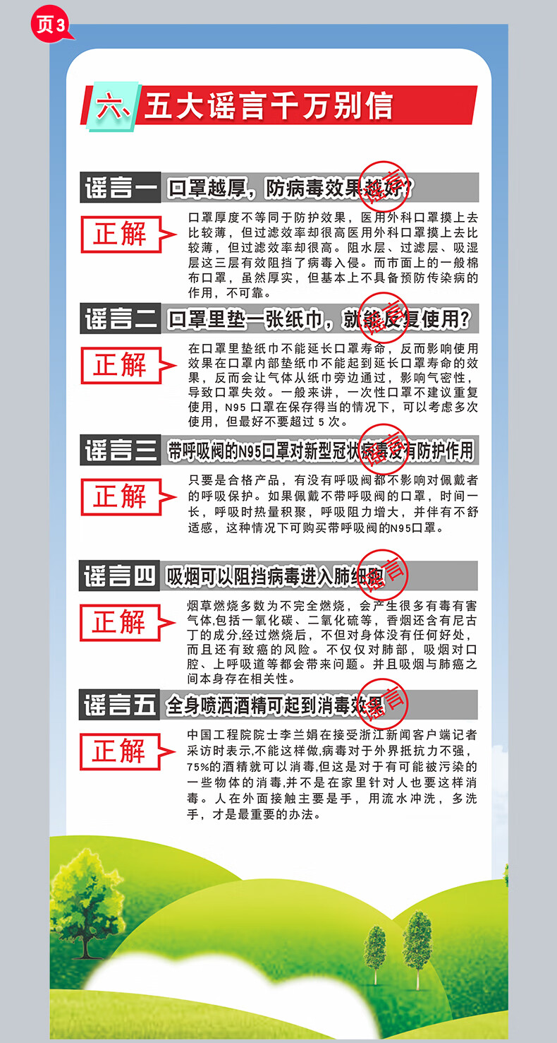 病毒宣传单防疫防控三折页手册抗击肺炎疫情宣传册复工开工套装抗疫