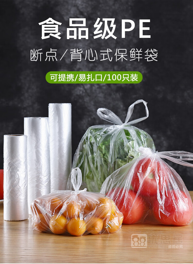 式加厚冰箱专用家用塑料袋小号保鲜膜手提食品袋背心式3038cm100只1