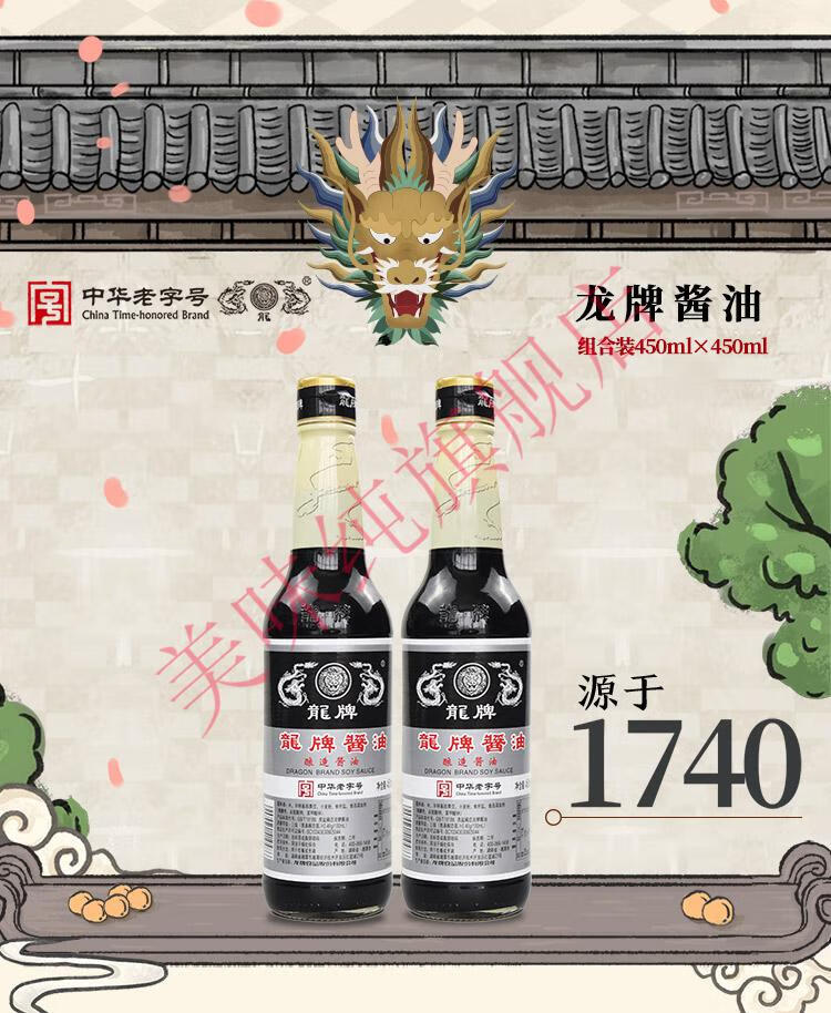 龙牌酱油450ml2瓶酿造酱油老抽上色红烧肉拌饭面炒菜900ml