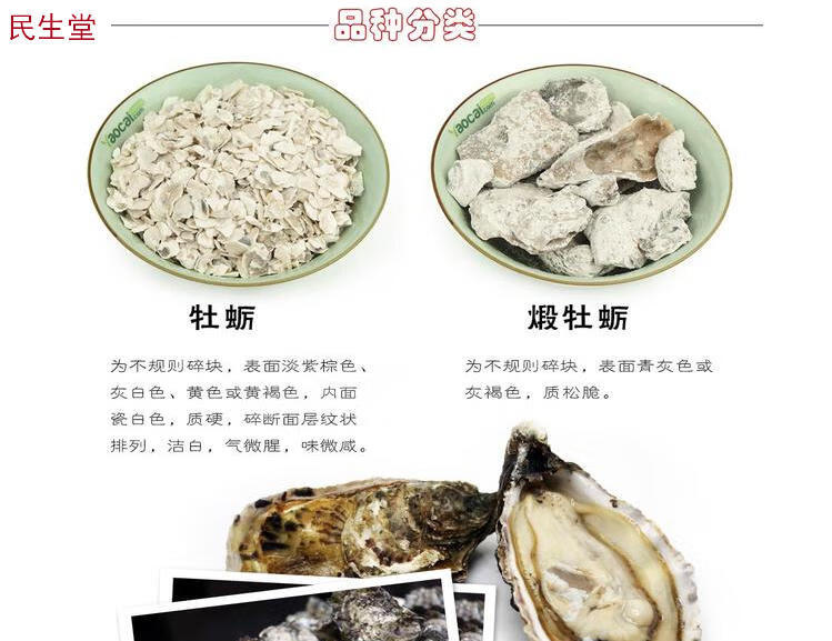 2件中药材生牡蛎牡蛎煅牡蛎中草药500克