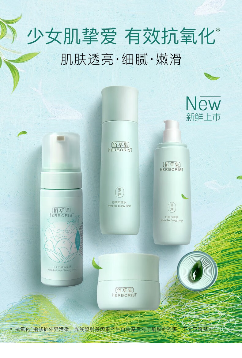 佰草集（HERBORIST） 白茶玲珑系列护肤品套装组合百草集补水保湿控油嫩肤提化妆品女 3件套【白茶洁面+水+乳】