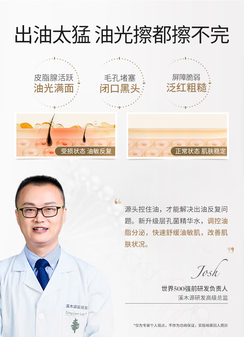 溪木源层孔菌控油安护精华水舒缓敏感感肌补水保湿男女爽肤水 120ml