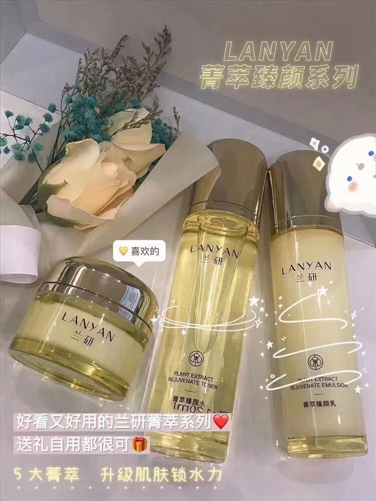 兰研护肤品兰研护肤品套装精粹菁萃水乳霜洗面奶面膜化妆店黄奶水乳