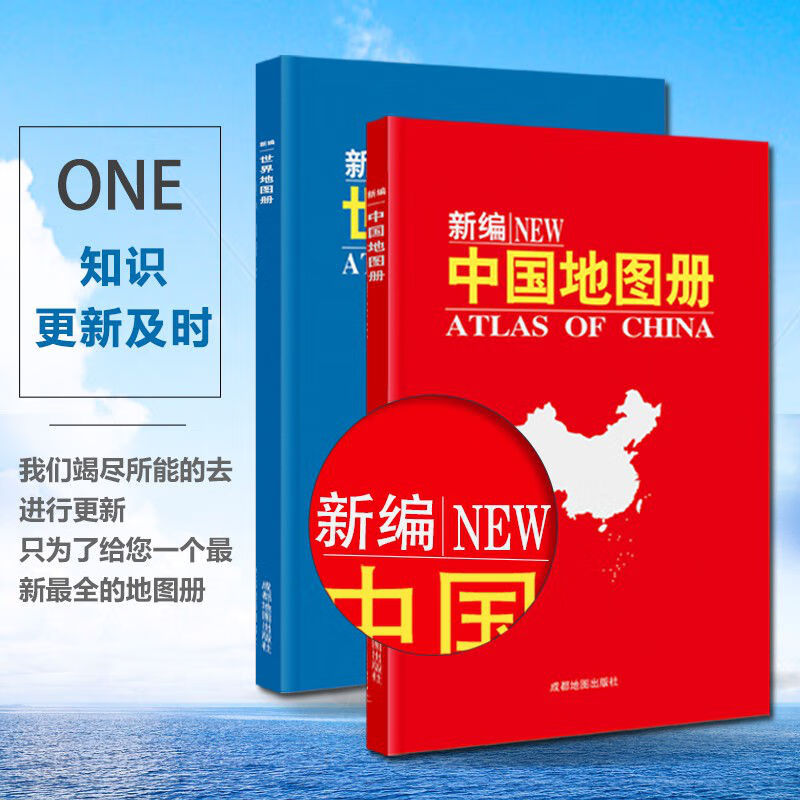 《2020新版世界地图册/中国地图册 全2册 全国城市地图 交通旅游地图