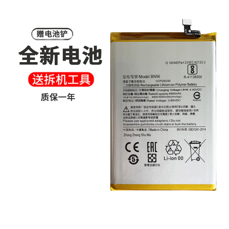 韩豹华邑电池适用于小米红米9a电池bn56手机电池9c内置充电电板红米9a