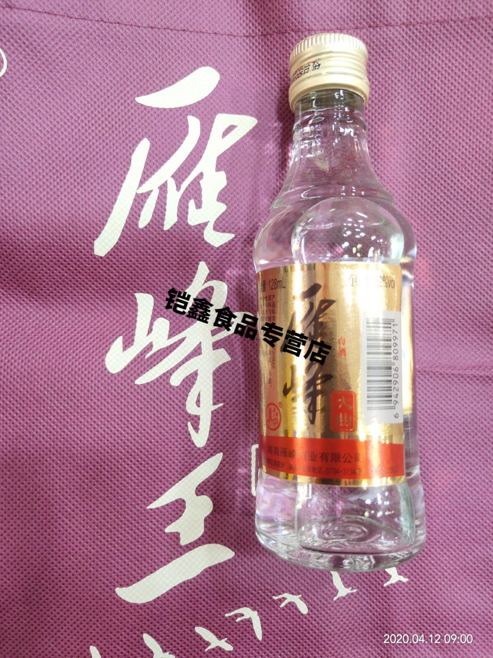 衡阳雁峰王酒雁峰大曲52度128m单瓶l10瓶起衡阳特产