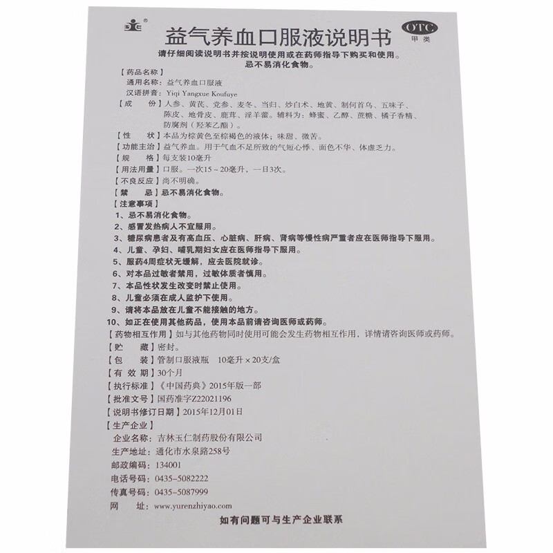 玉仁 益气养血口服液 10ml*20支/盒 益气养血 用于不