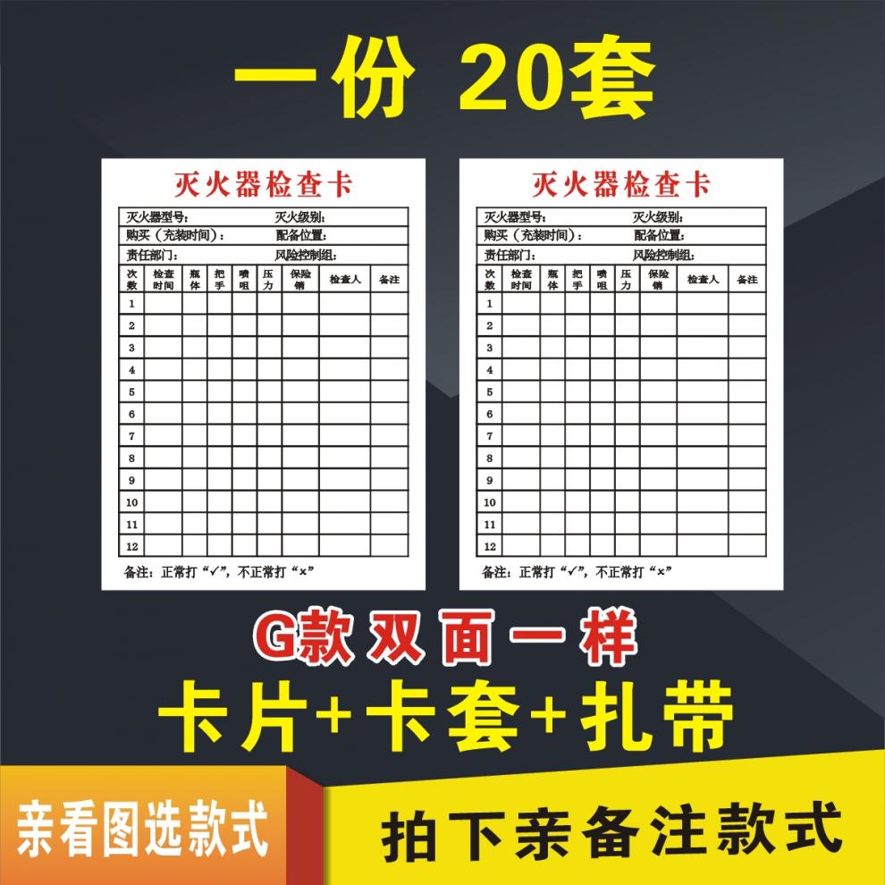 卡记录卡消防栓月检点检登记记录卡双面20套 c款20套 卡片 卡套 扎带