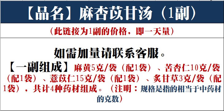 麻杏苡甘汤 1副 麻杏薏甘汤 优于丸茶饮 独立小袋组成 1天量 真材实料