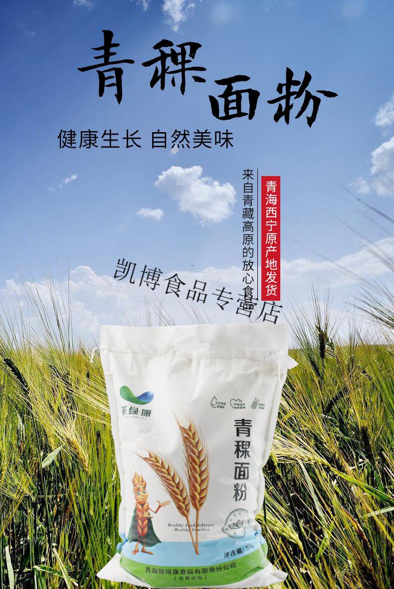 新绿康10斤青海青稞面粉大袋杂粮面粉食用粉青海特产农家面粉10斤装