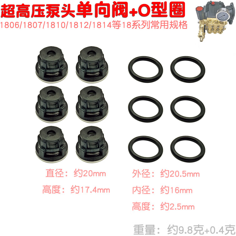 1812 1814型超高压泵头阀门 进出水单向阀洗车刷车器清洗机活门组