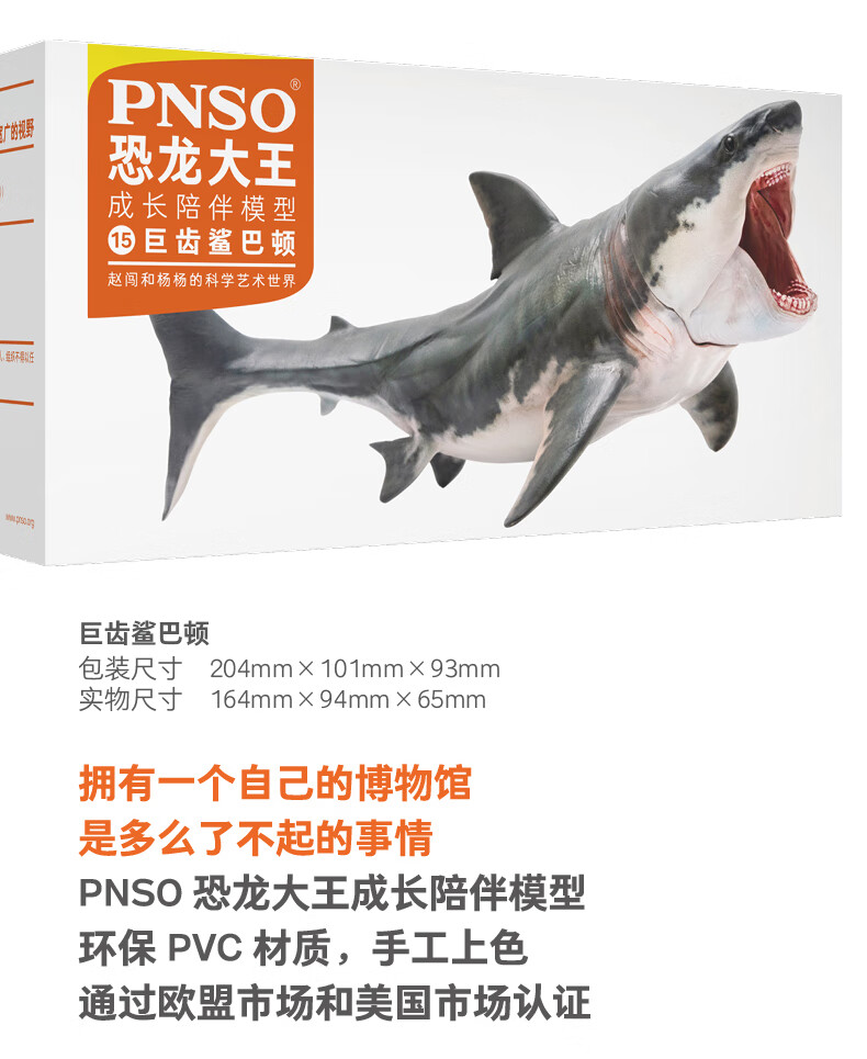 pnso暴龙pnso恐龙大王仿真侏罗纪恐龙玩具成长陪伴史前模型系列巨齿鲨