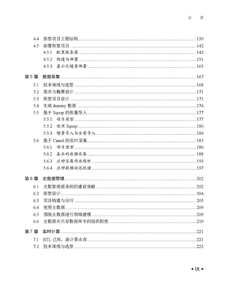 页面提取自-大数据平台架构与原型实现6.16_页面_3.jpg