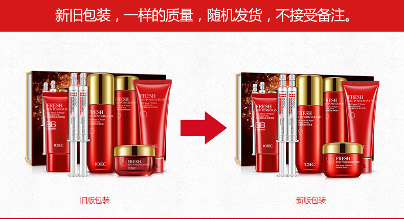 韩婵 红石榴鲜活水润七件套化妆品 面部套装补水滋养保湿遮瑕 护肤品套装