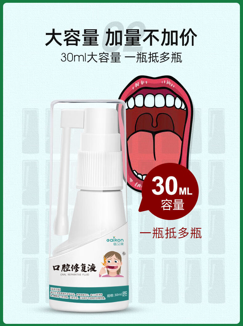 药店直售医艾康口腔溃疡喷剂卡波姆舌头复发口疮义齿升级款非神药器