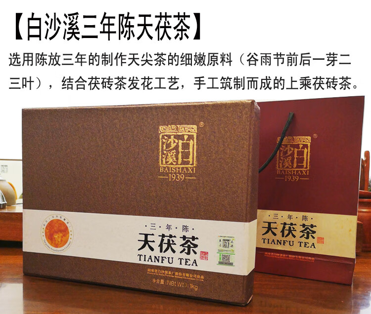 黑茶白沙溪三年陈天茯茶1kg手筑天尖金花茯砖茶