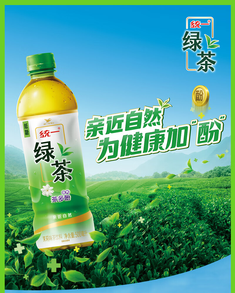 统一 绿茶茉莉味瓶装茶饮料500ml*15瓶整箱【图片 价格 品牌 报价】