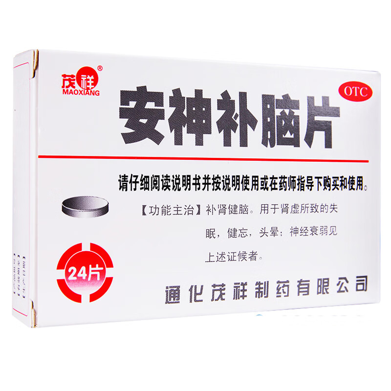 茂祥安神补脑片24片补肾健脑用于肾虚所致的失眠健忘头晕等1盒原品