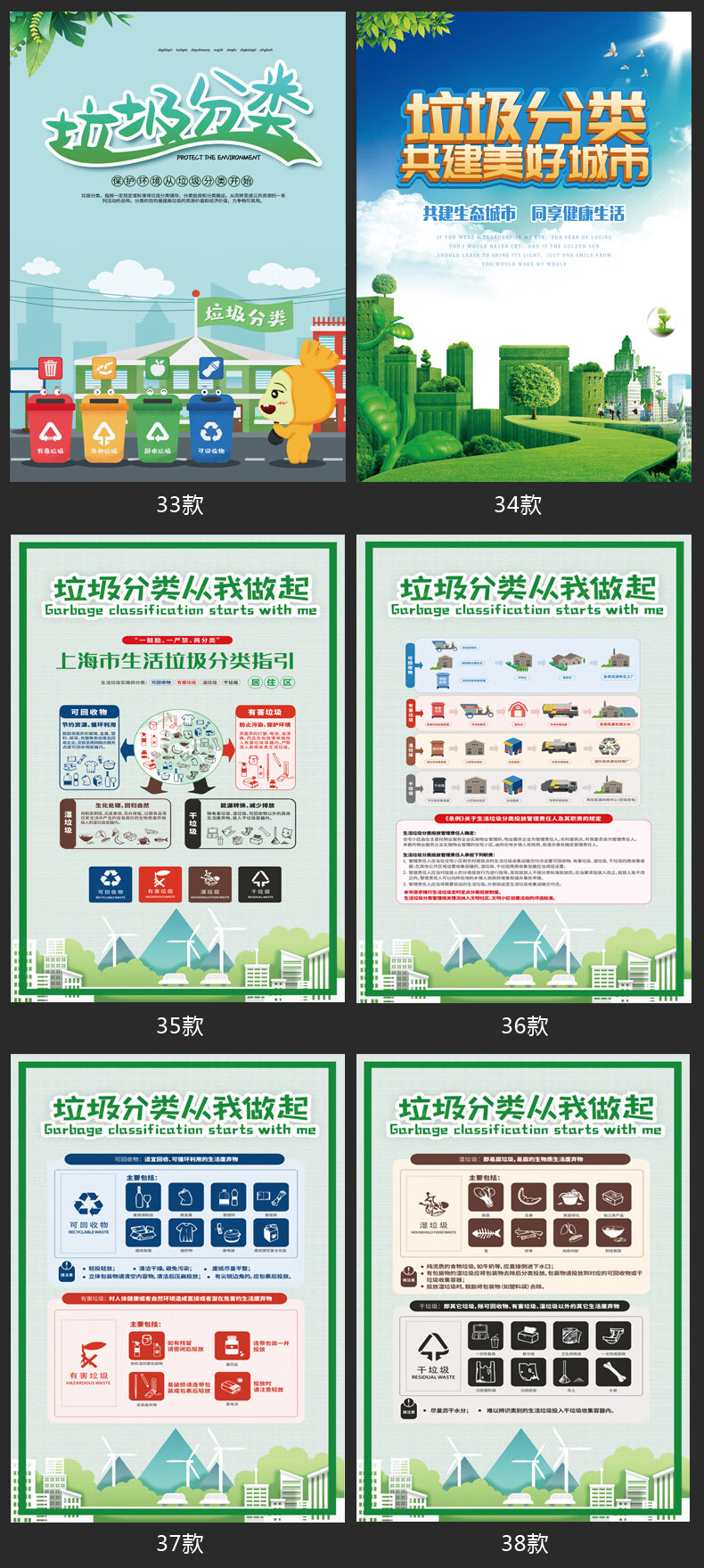 垃圾分类宣传海报标语展板圾桶可回收不可回收标识贴纸环境保护挂图